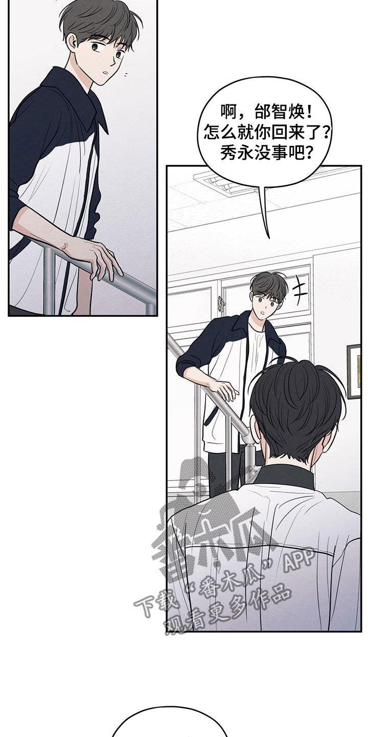 第116话 【第二季】不会就这么算了 第 16 页