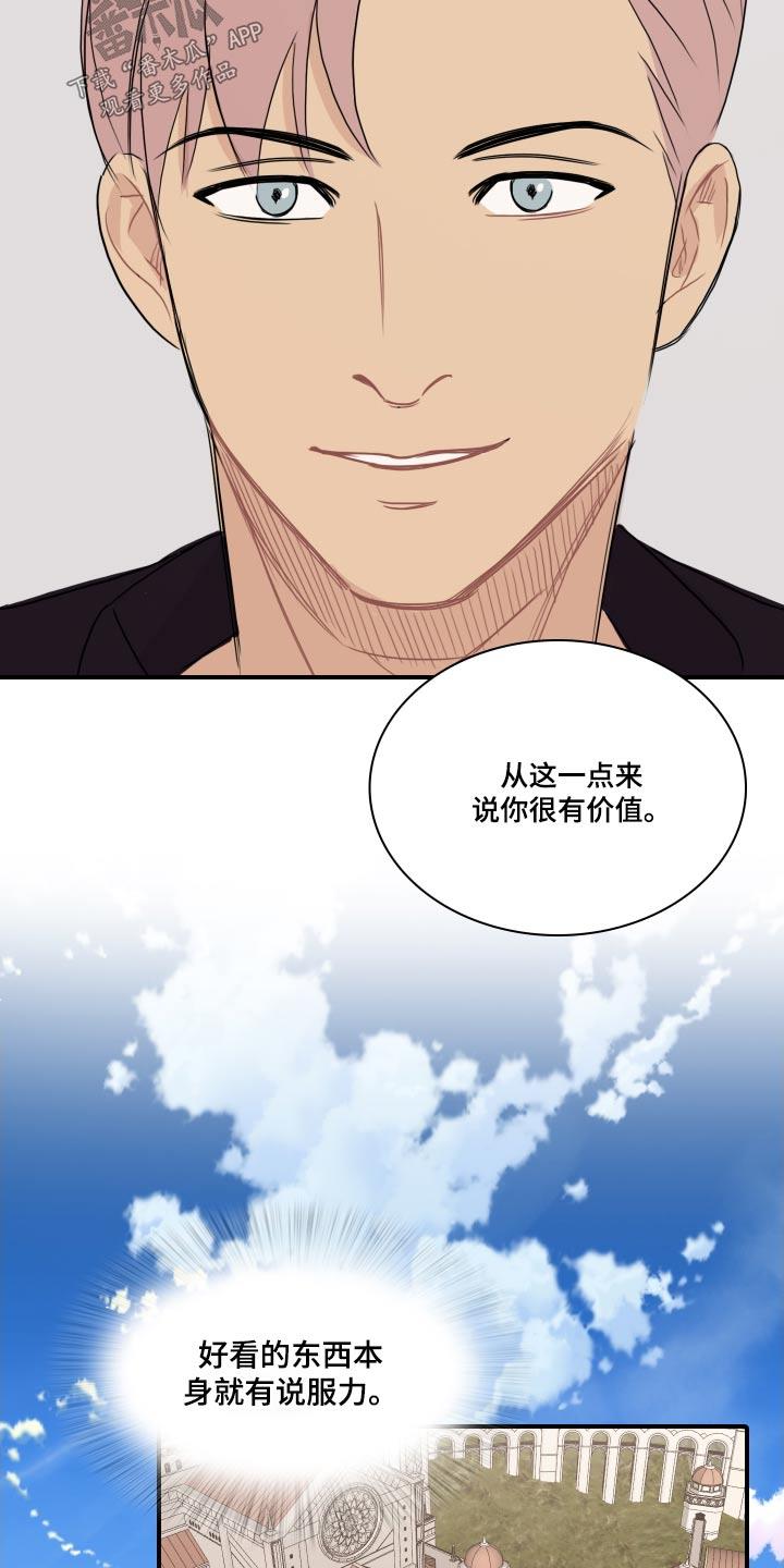 第58话 【第二季】夸赞 第 18 页