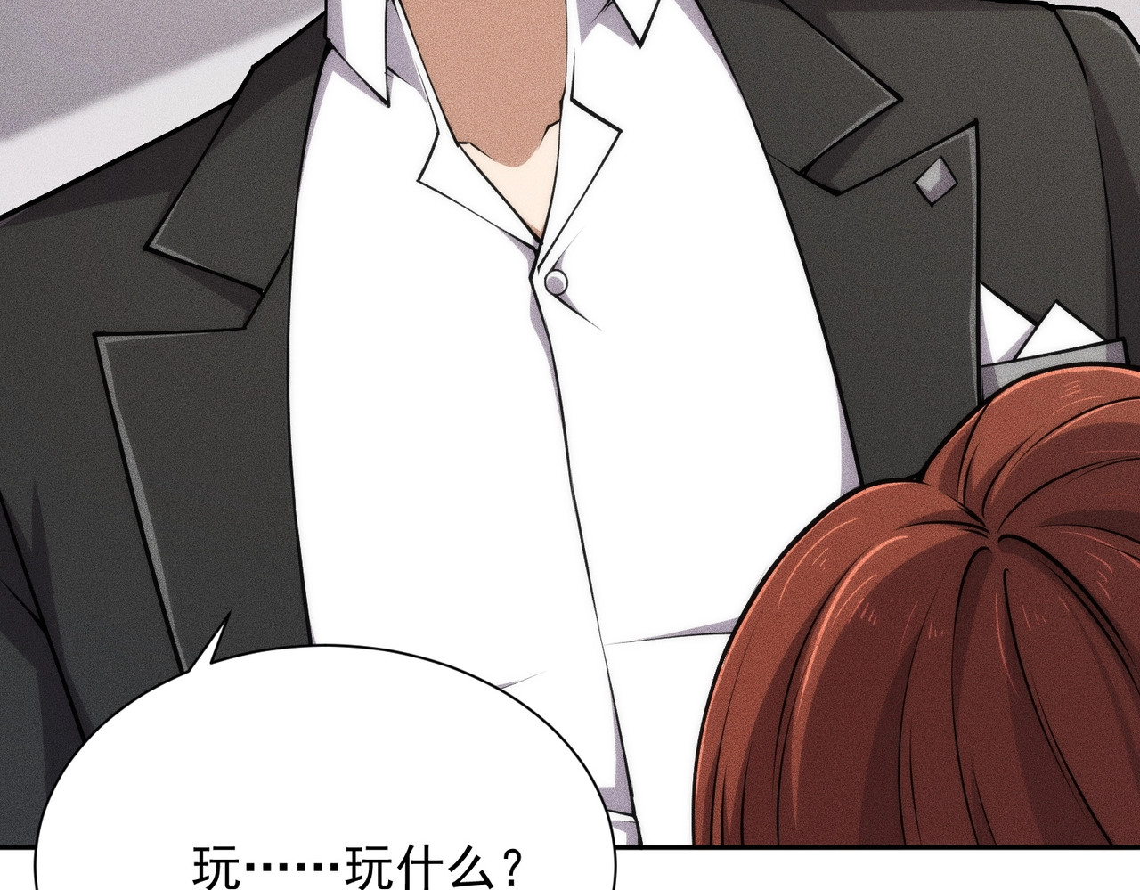 第47话 你不是我老婆！ 第 48 页