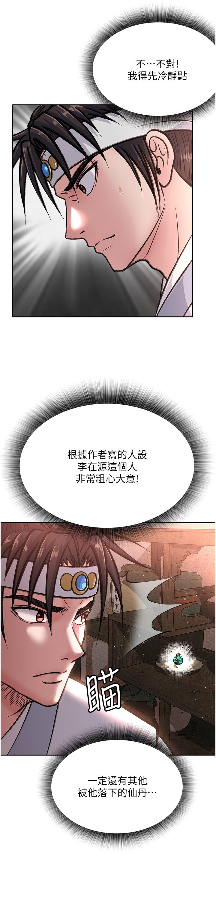 第4话 - 先嗑火车便当再当传教士! 第 43 页