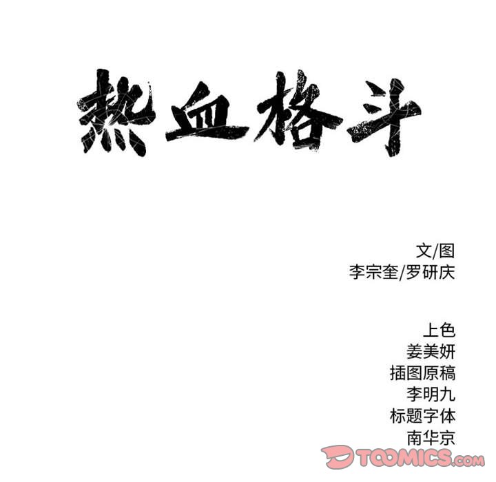 第58话 第 104 页
