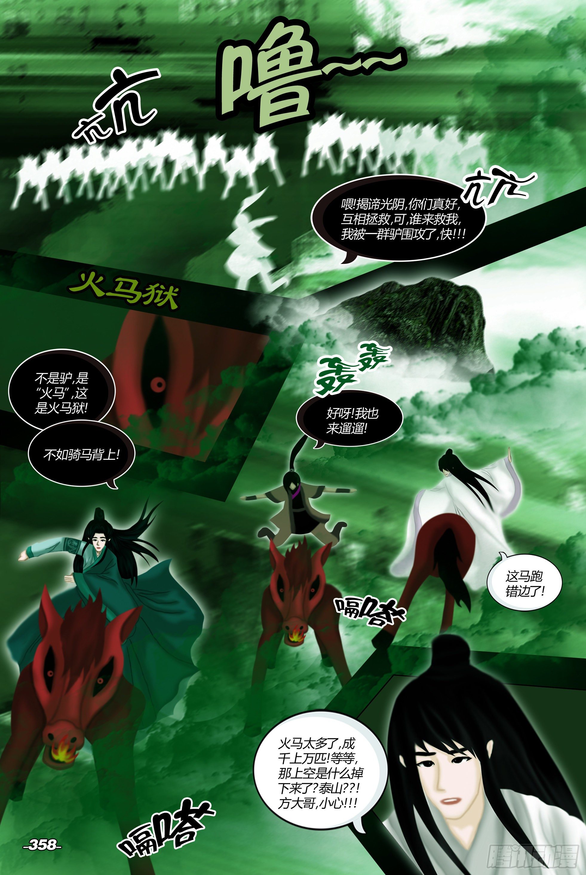 第四章铁围金刚 卷六 无间禁牢 第 8 页