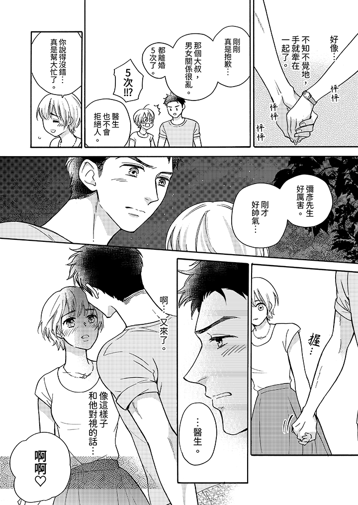 第8话 第 4 页