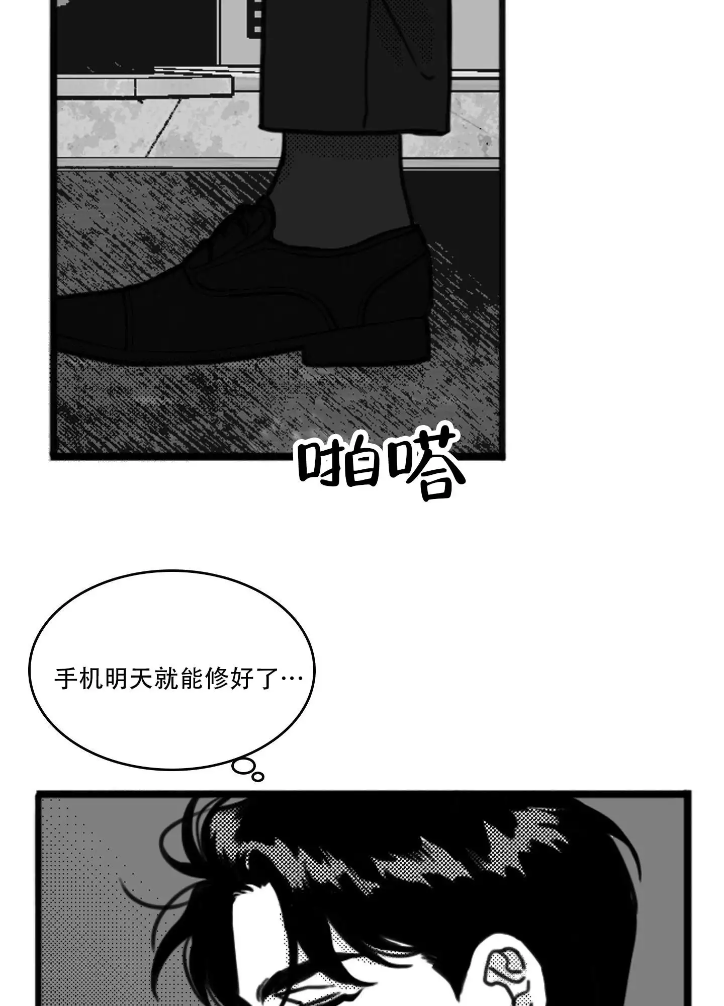 第2话 打晕 第 15 页