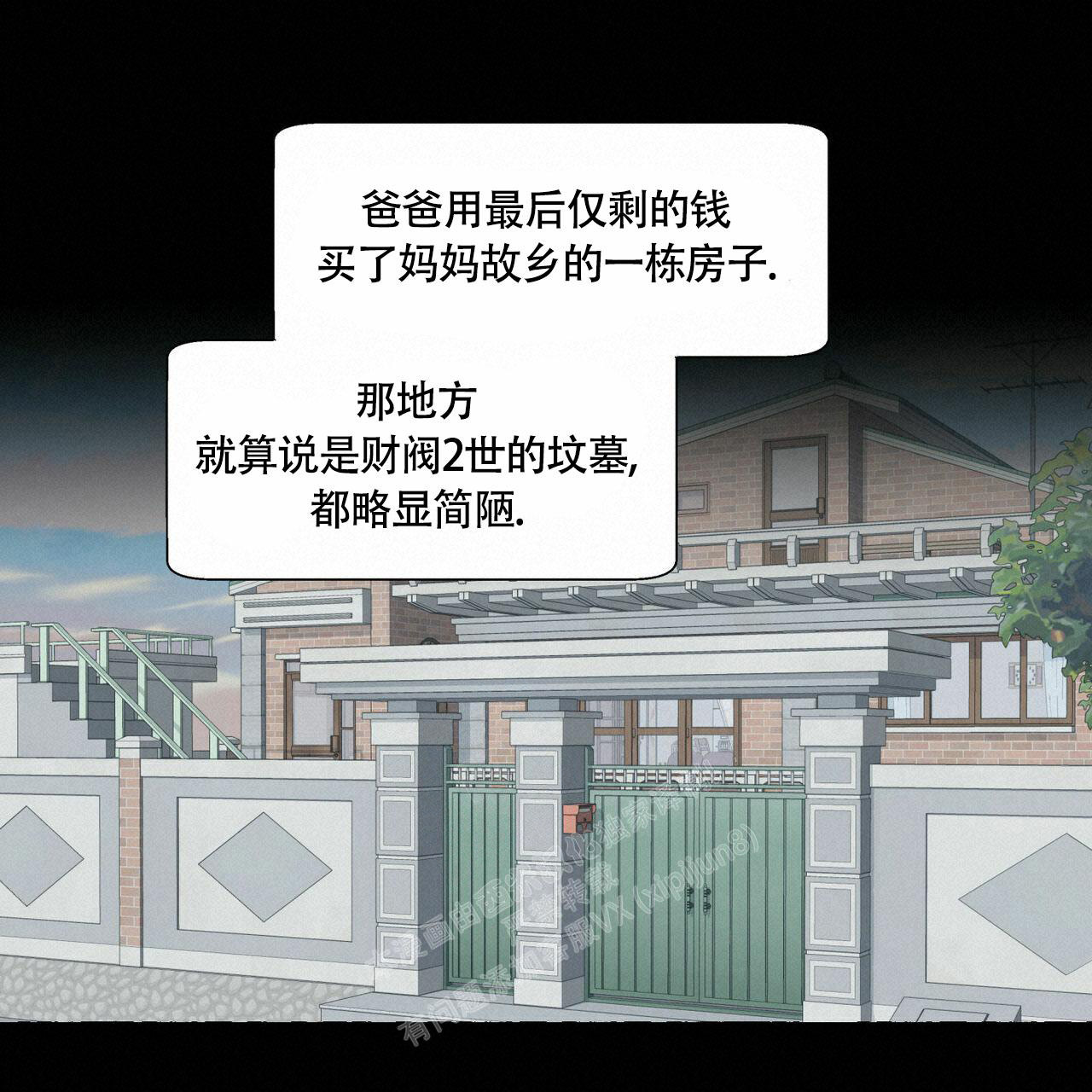 第90话 有点小 第 6 页