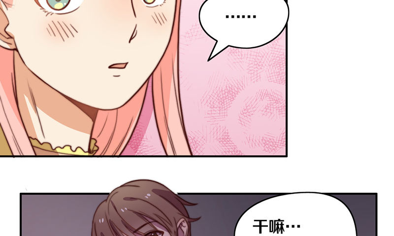 第34话 告白！ 第 28 页