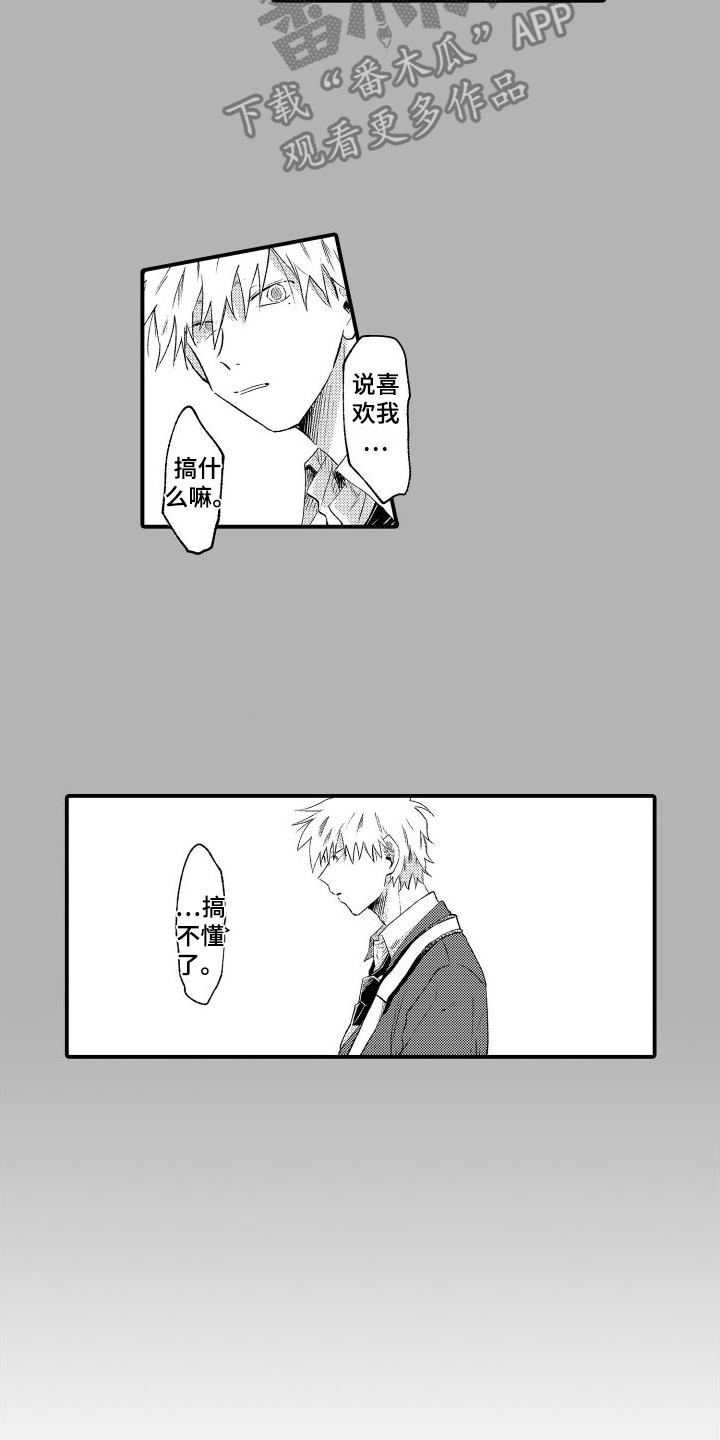 第13话 迟钝 第 9 页