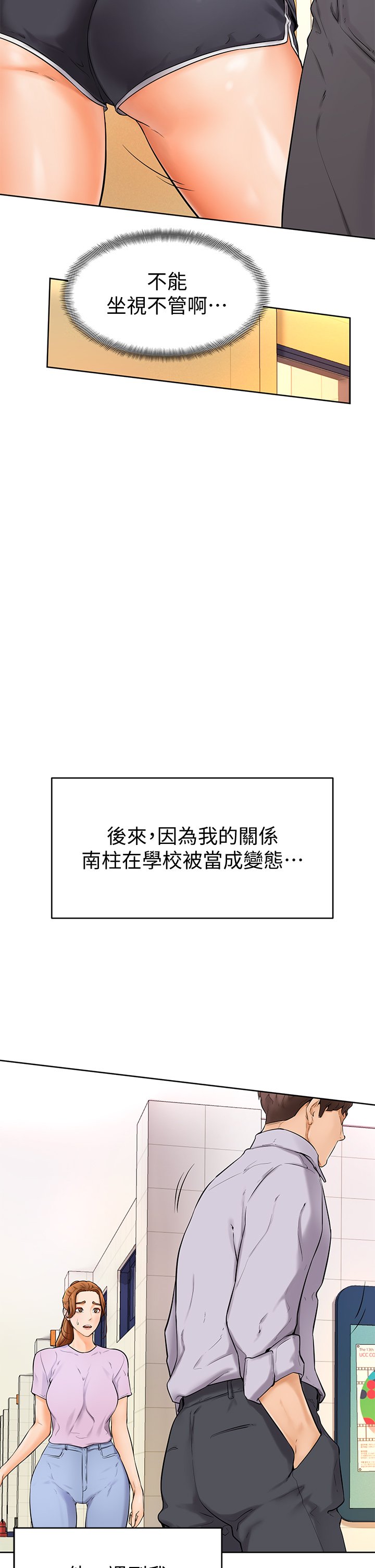 第5话 - 瀰漫在图书馆内的爱爱气息 第 34 页