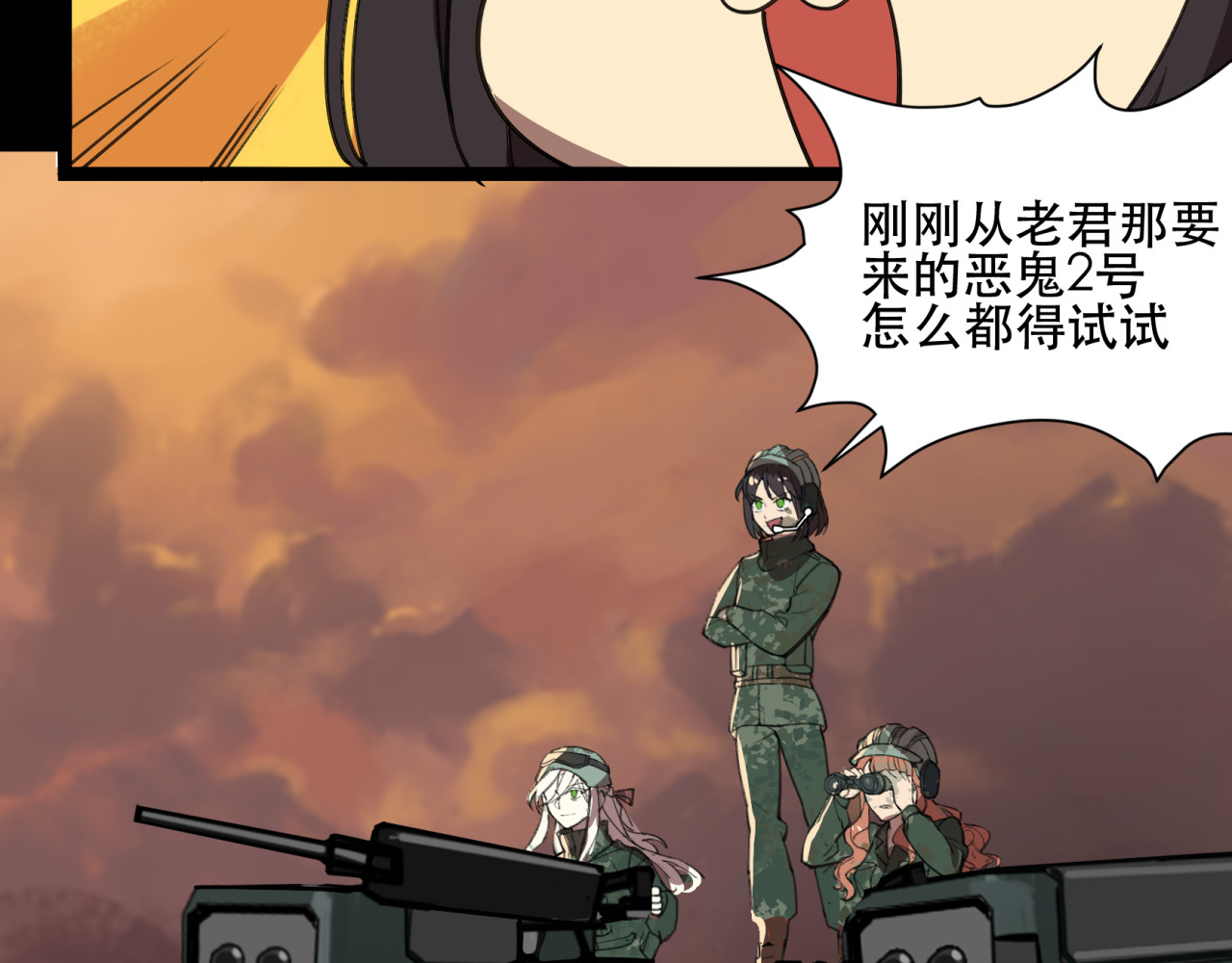 第22话 怂包病毒？ 第 28 页