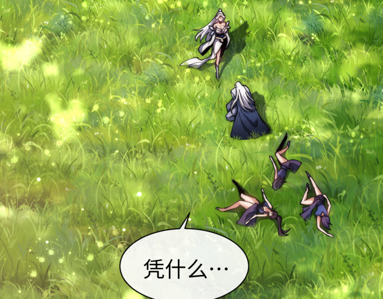 第35话 和师尊解锁了新的知识！ 第 22 页