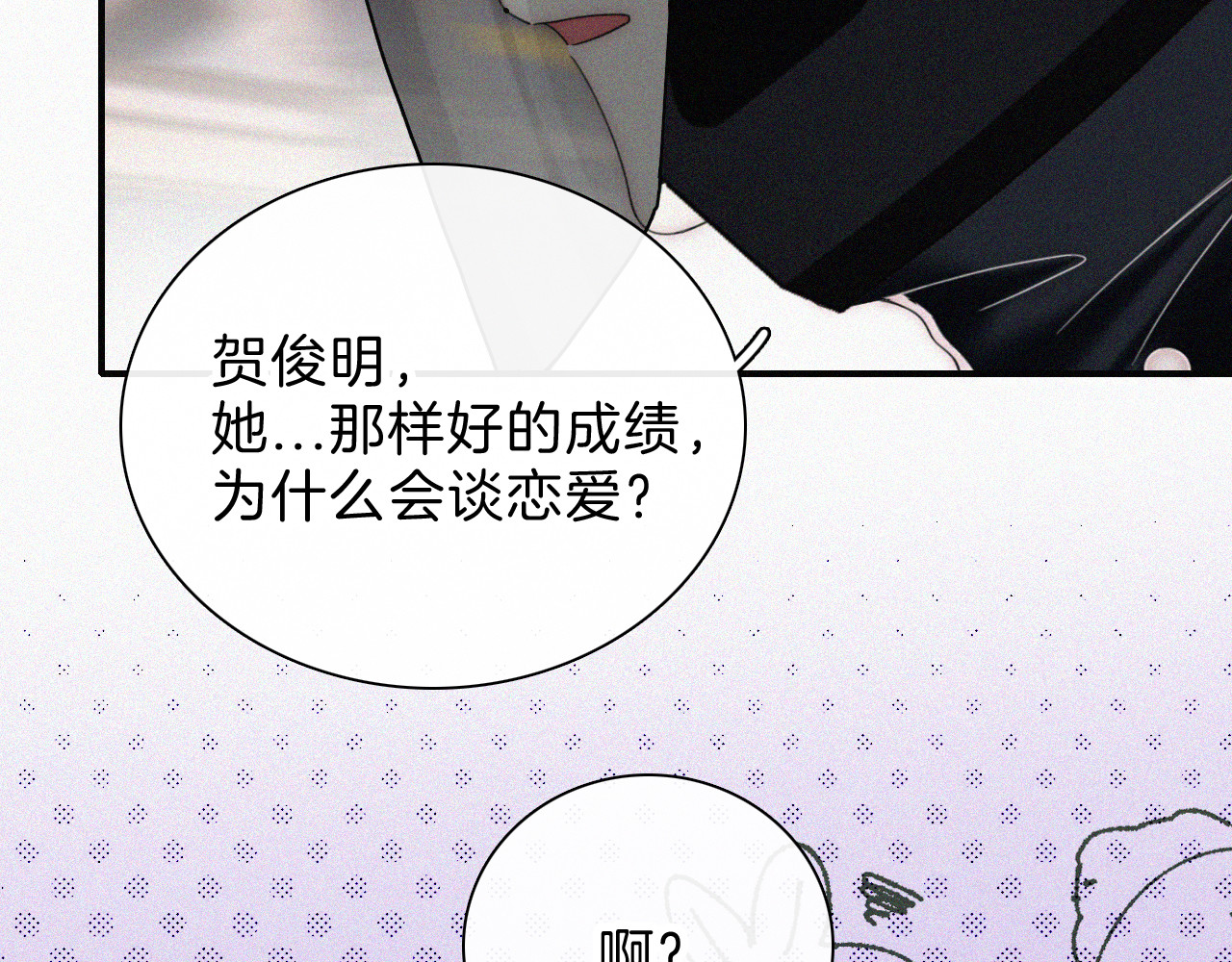第30话 为什么不可以是我呢？ 第 73 页