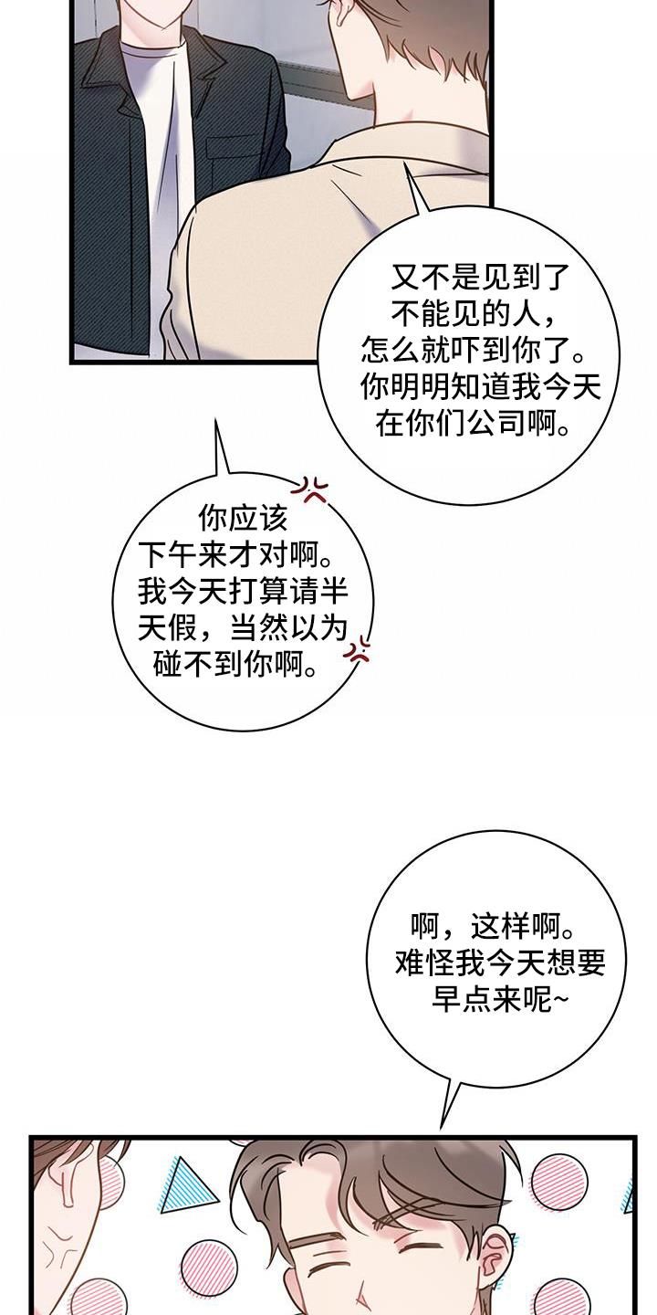 第86话 【第二季】好奇 第 14 页