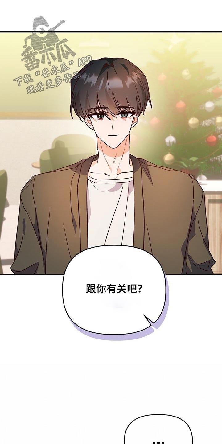 第68话 不是我 第 19 页