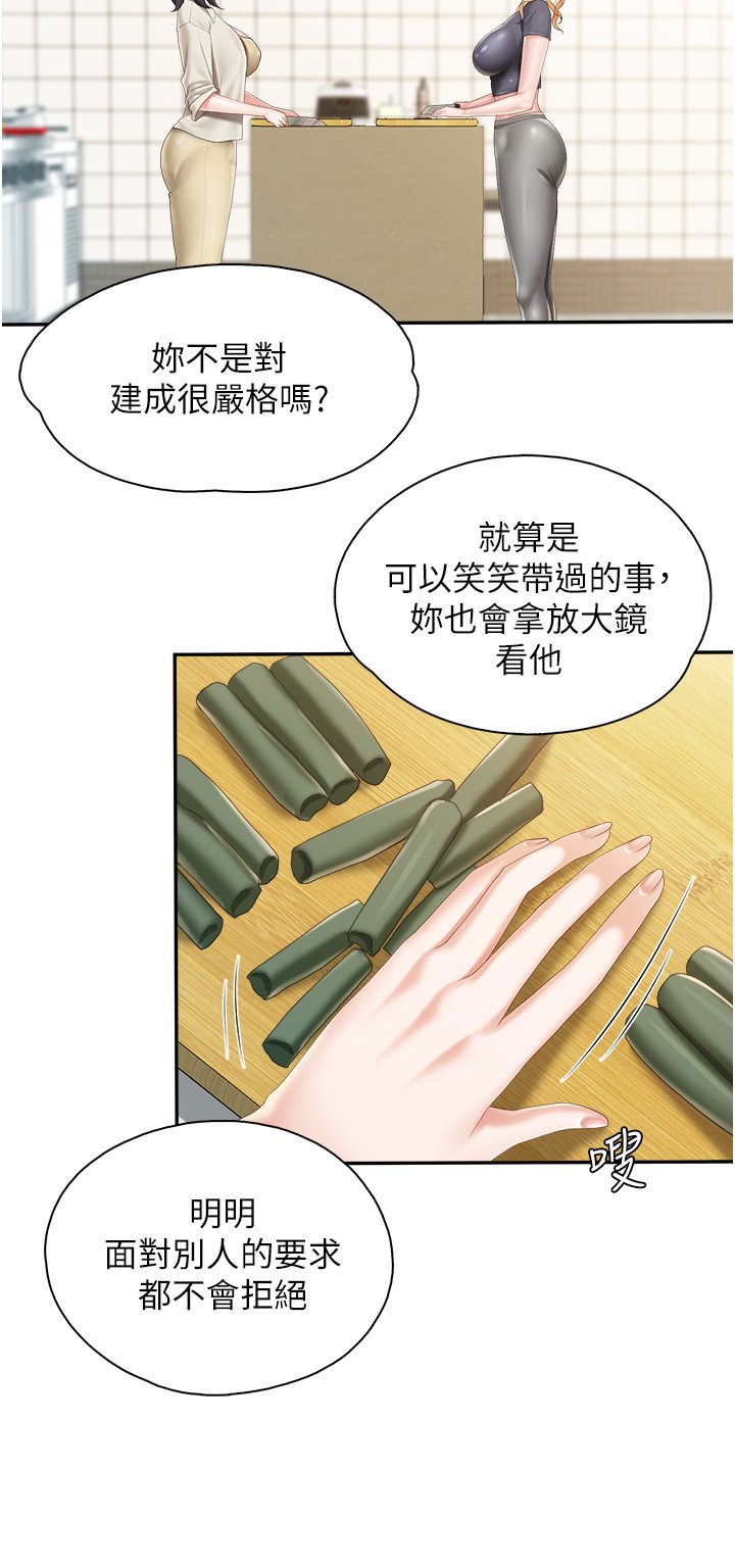 第48话 - 为什么会越来越有感觉? 第 19 页