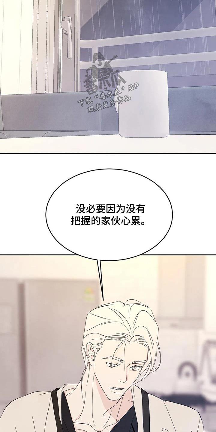 第128话 【第二季】机会 第 16 页