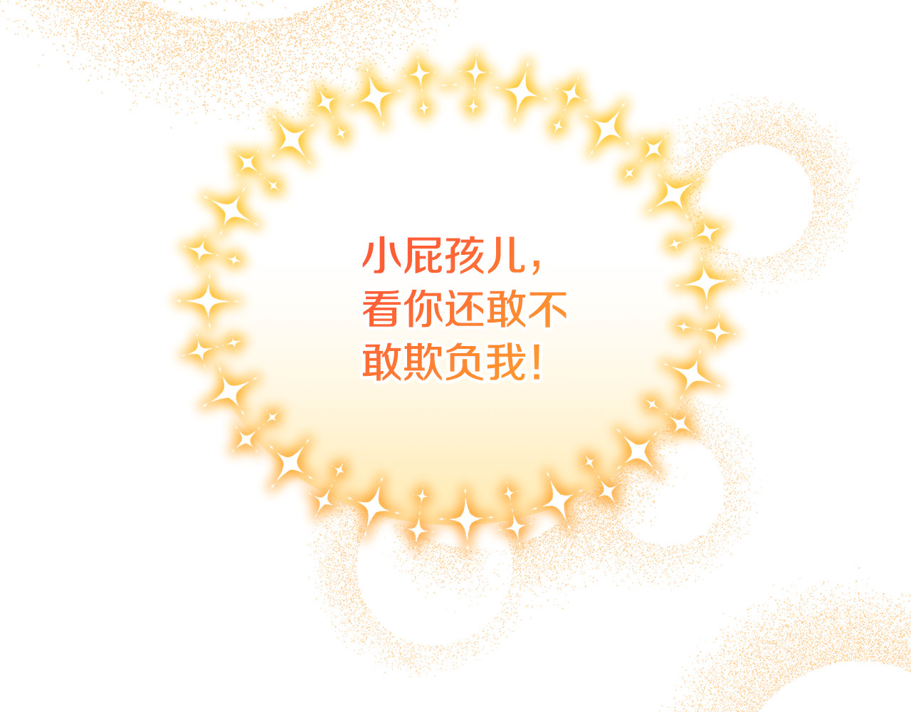 第21话 有意接近 第 66 页