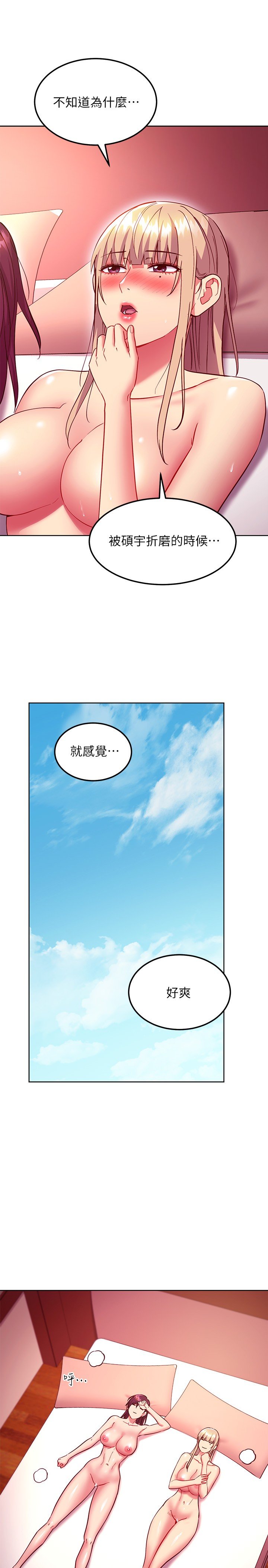 第134话 - 让两个洞都满足的三人行 第 24 页