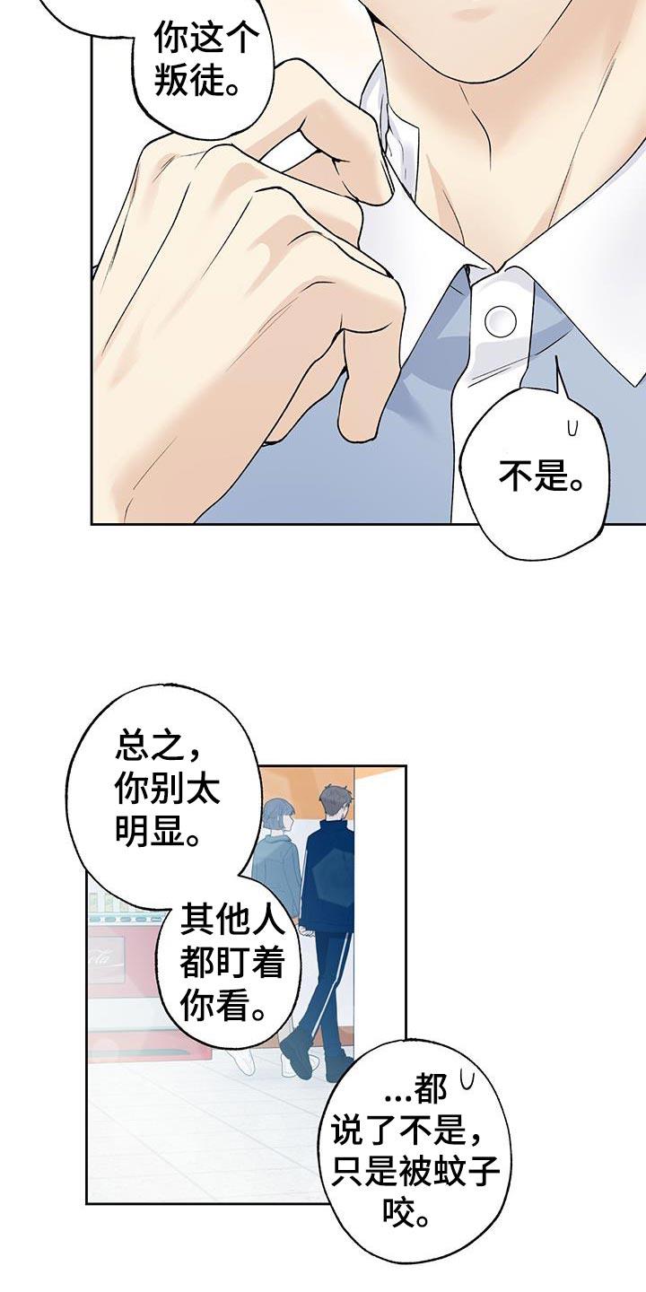 第41话 心里的不安 第 21 页