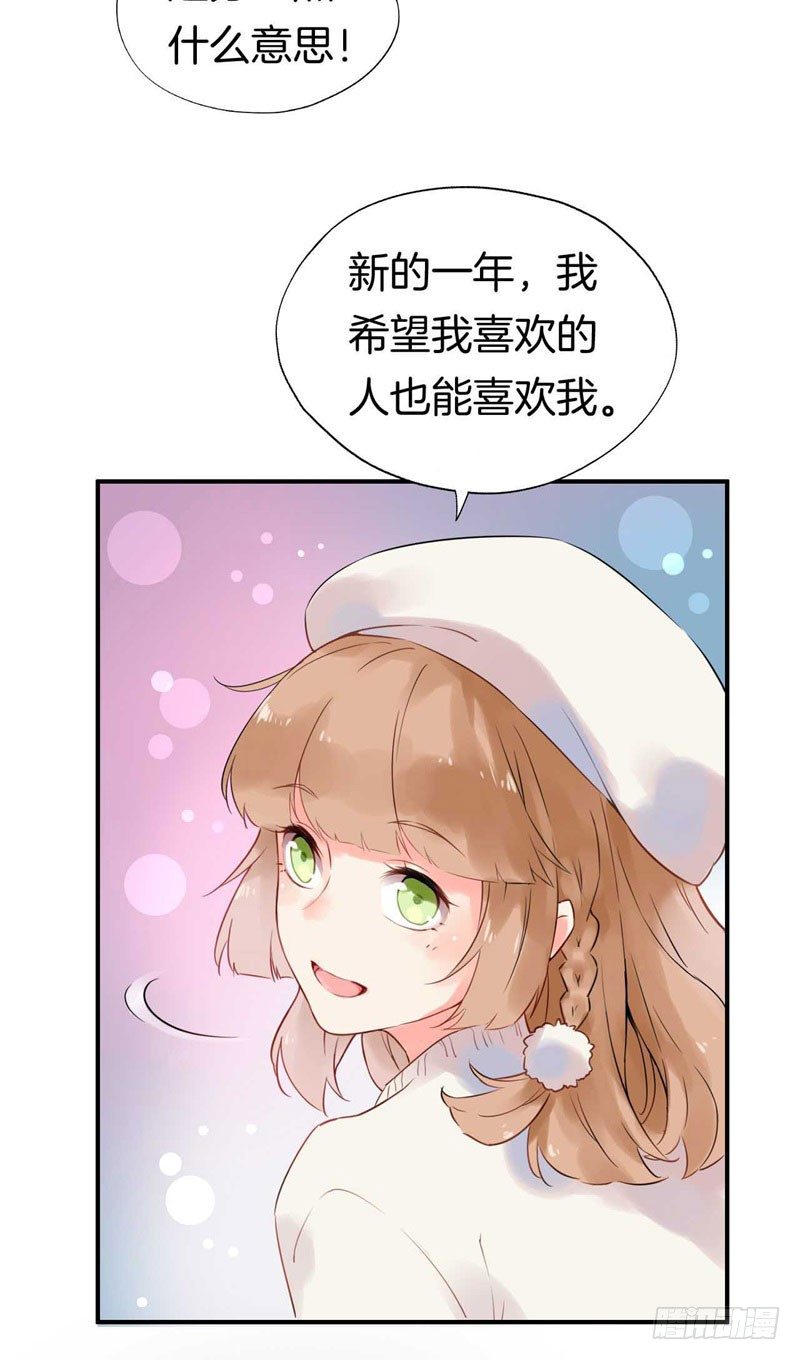 番外：新年愿望 第 7 页