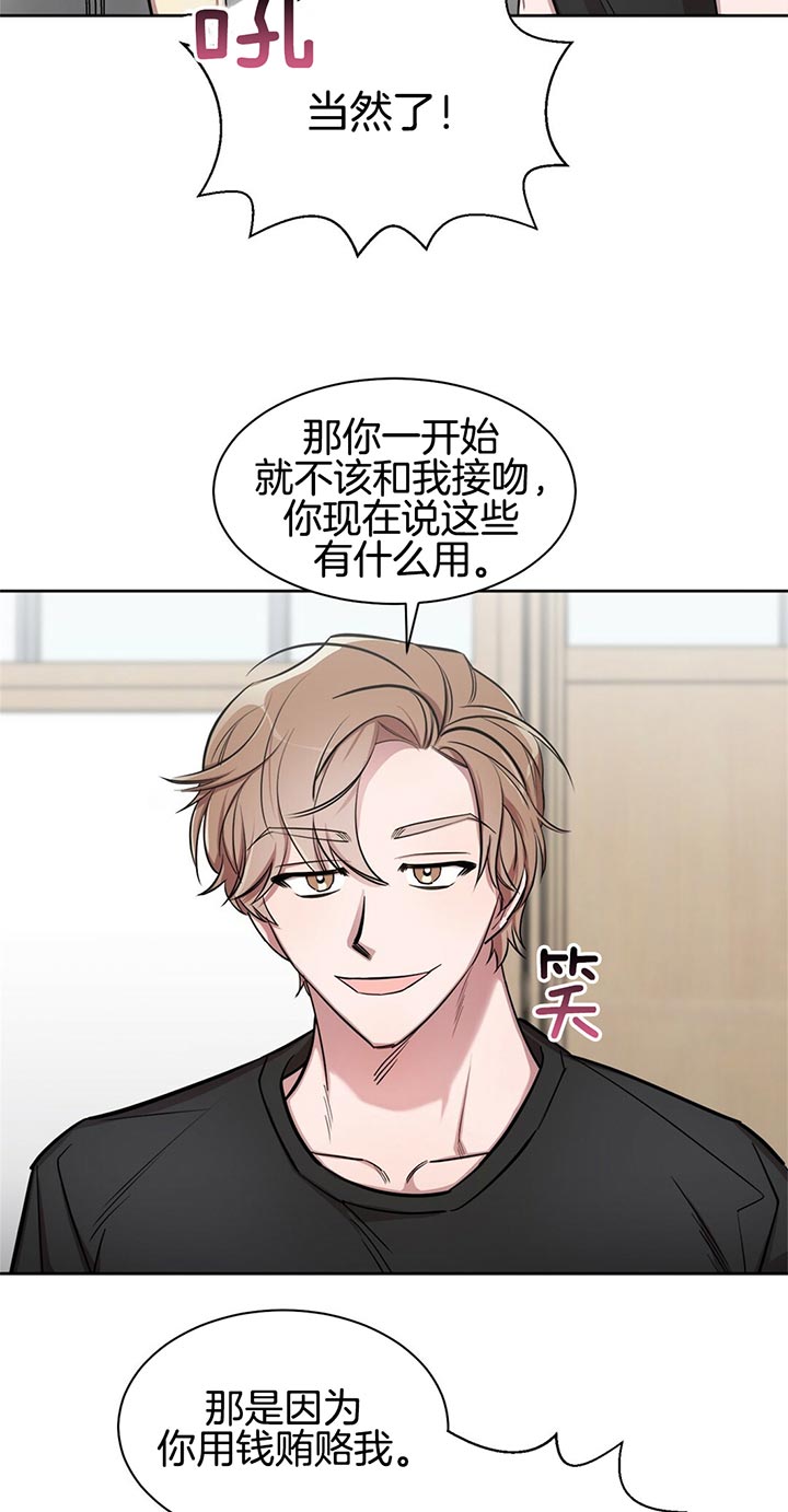 第5话 不喜欢你 第 8 页