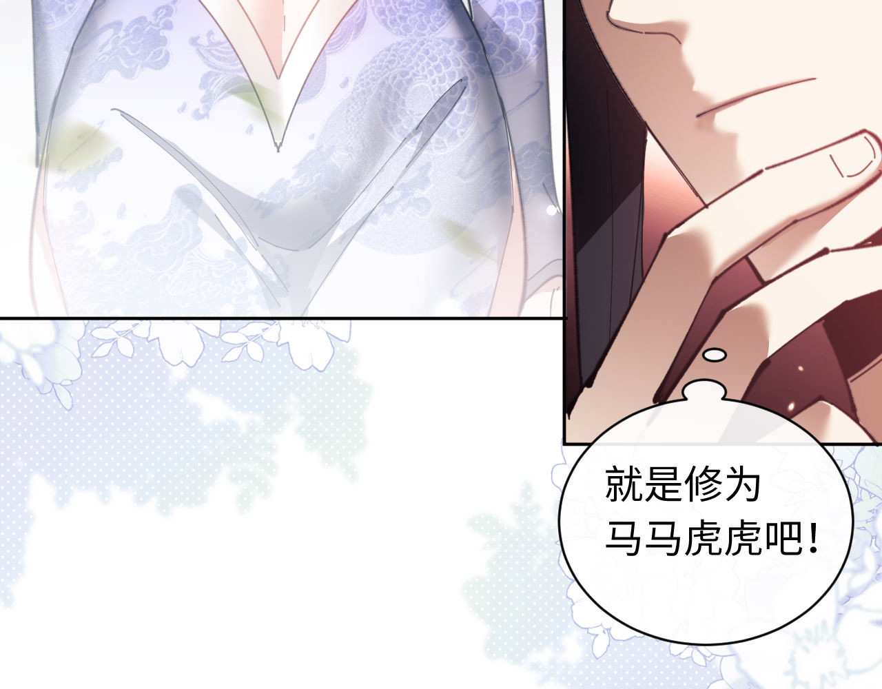 第5话 师姐和师妹都到齐了，开始我的表演！ 第 140 页