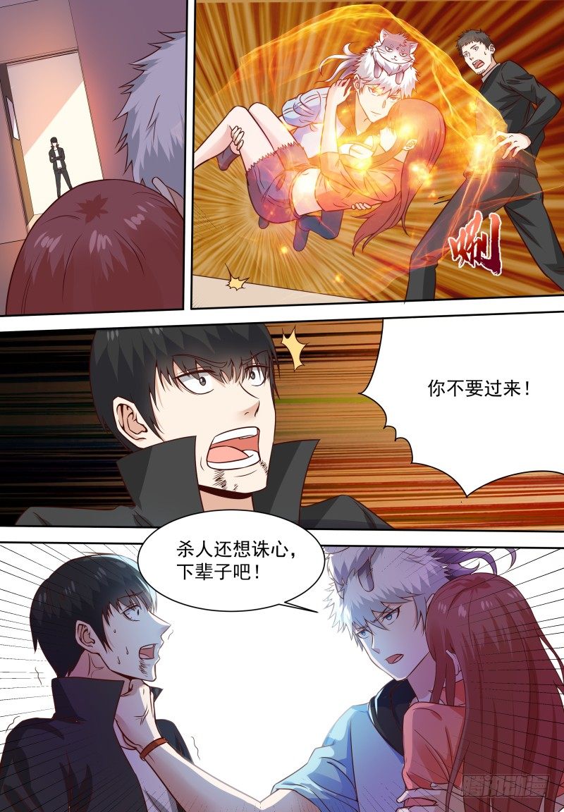 第18话 中药后…… 第 6 页