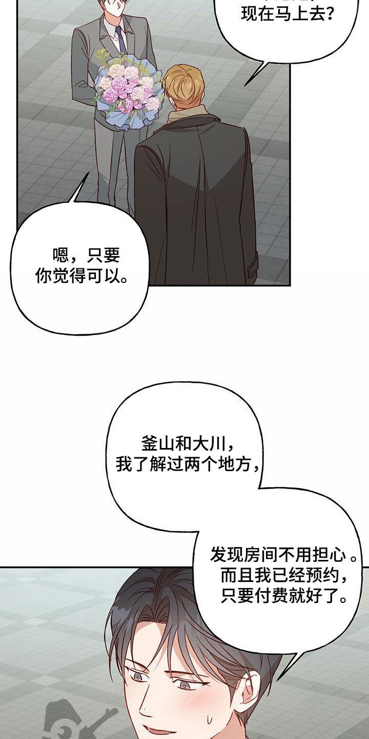 第74话 【第二季】旅行 第 5 页