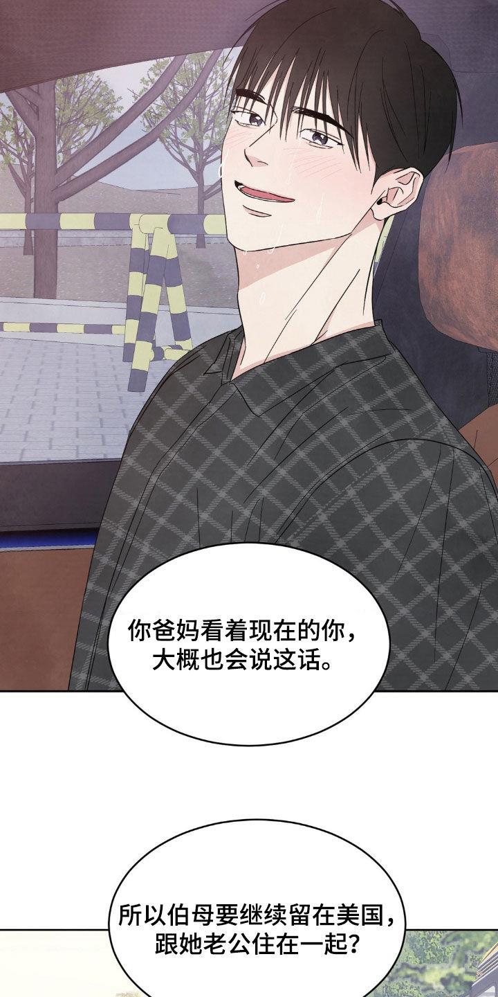 第213话 【第二季】抱歉 第 13 页