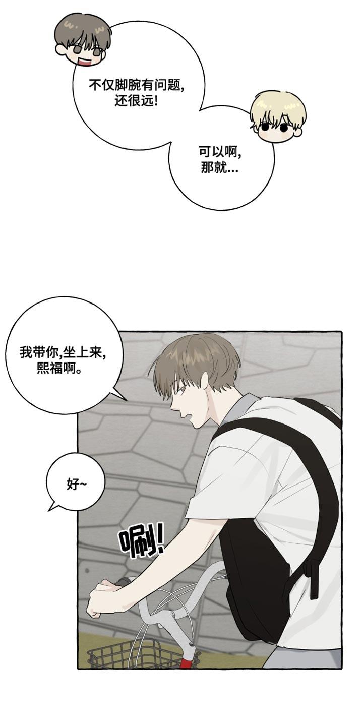 第18话 骑车 第 7 页