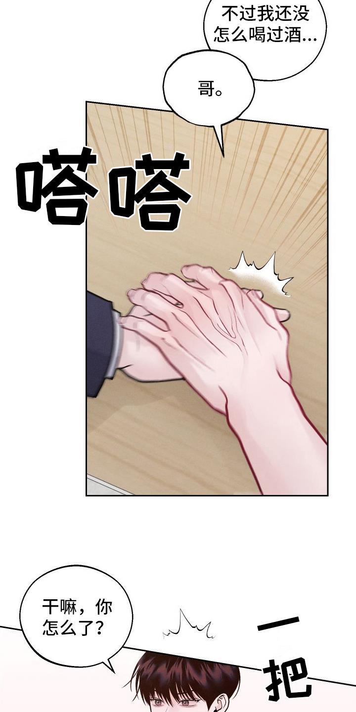 第6话 不准画画 第 17 页