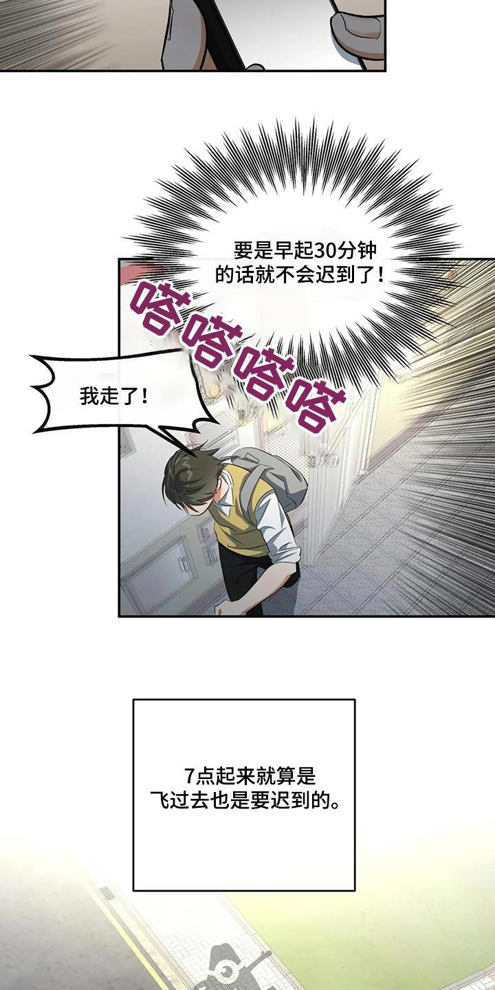 第63话 迟到 第 24 页