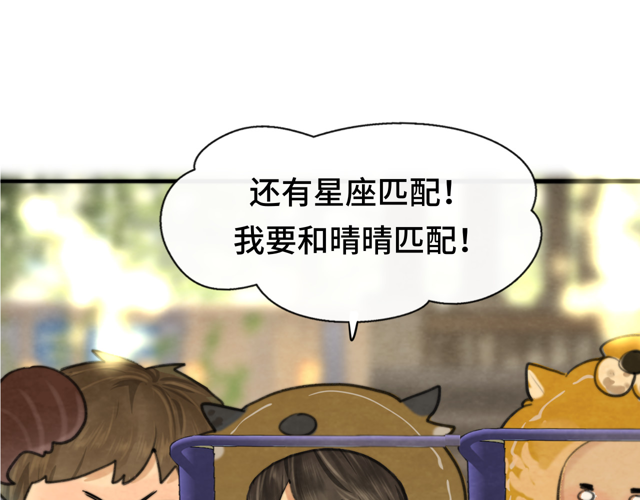 第67话 你是什么星座 第 32 页