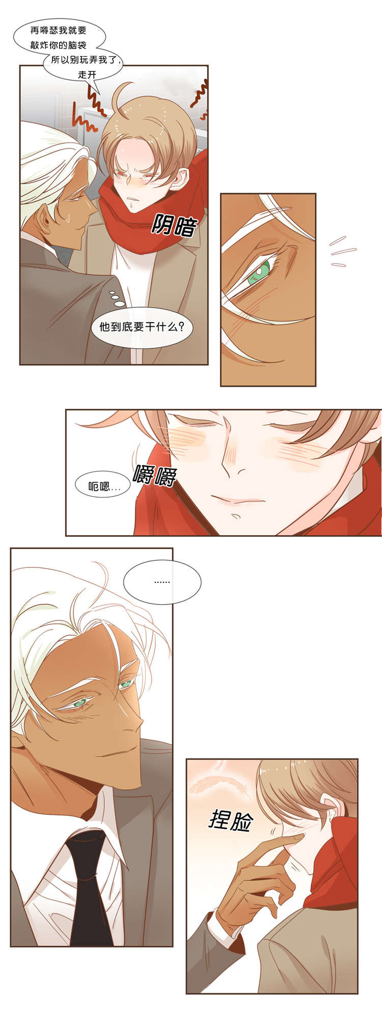 第38话 第38话 第 6 页