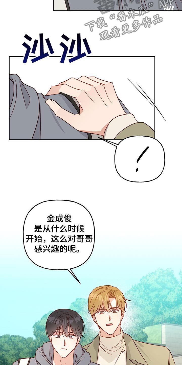 第58话 越来越讨厌 第 13 页