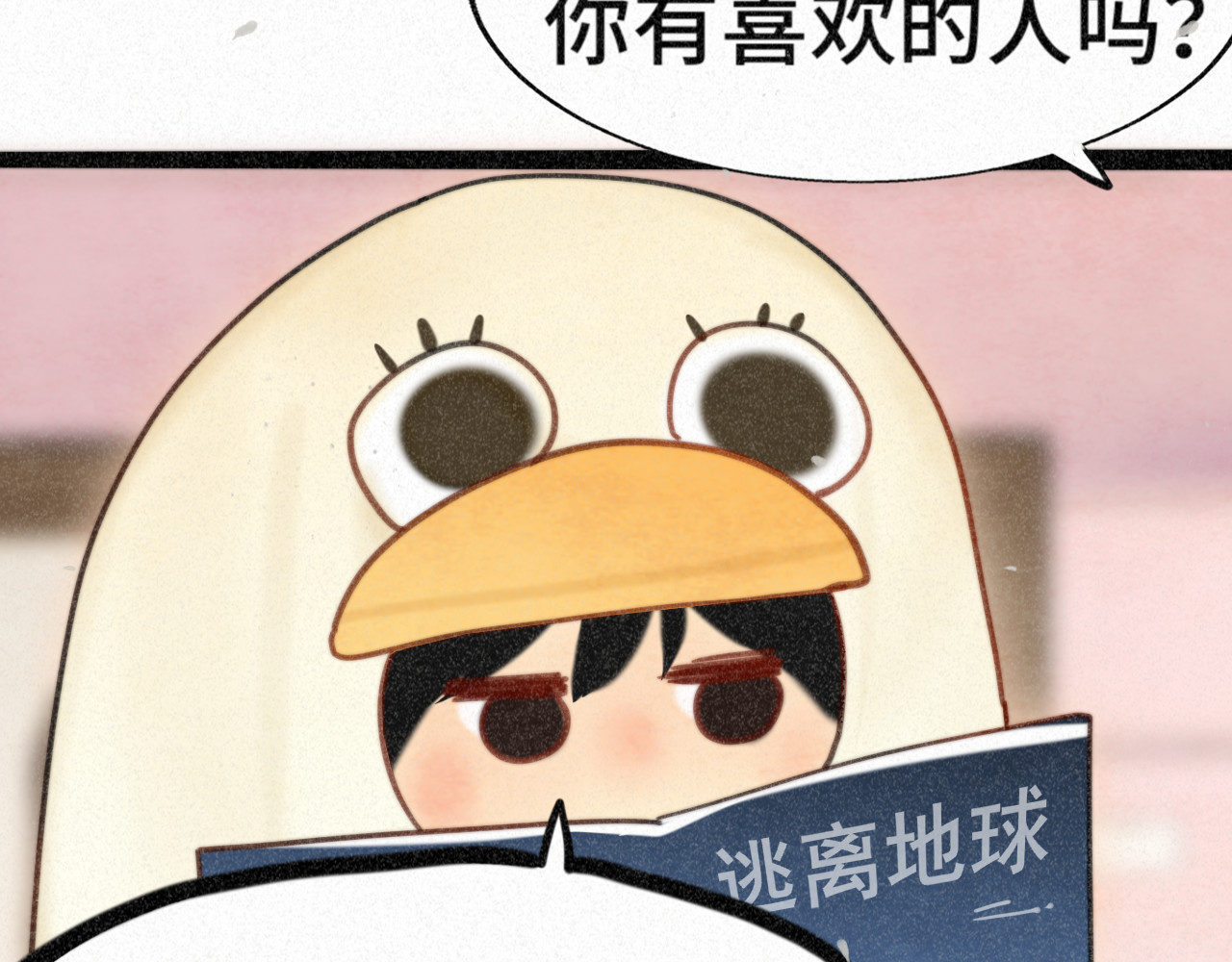 第94话 初恋的味道 第 46 页