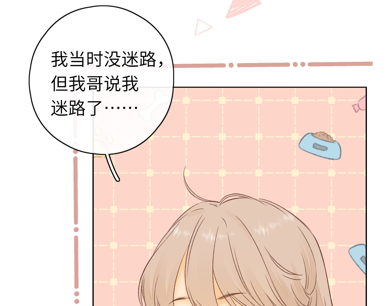 第31集 妹妹 第 39 页