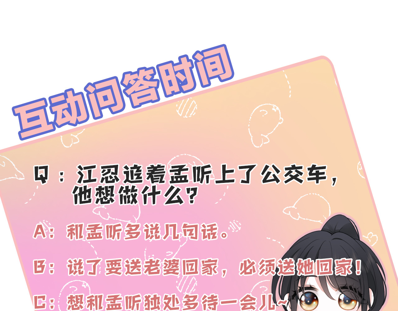 第20话 粉色冰淇淋 第 96 页