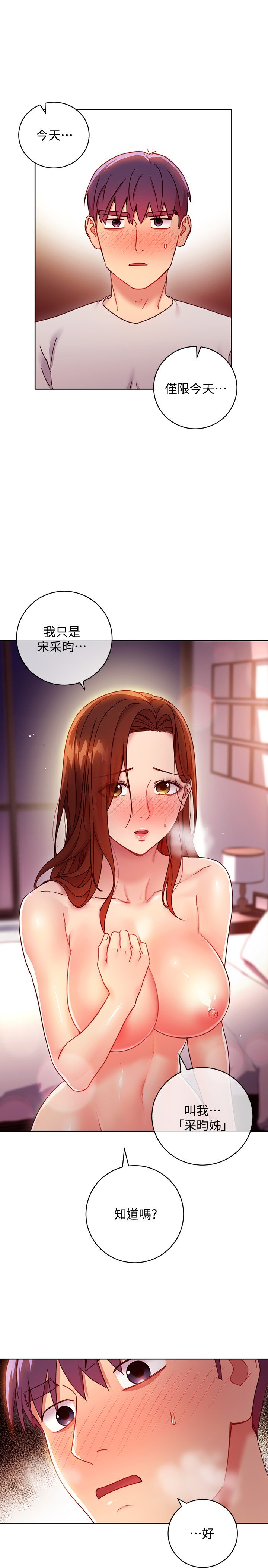 第58话 - 全都射进我的嘴里 第 6 页