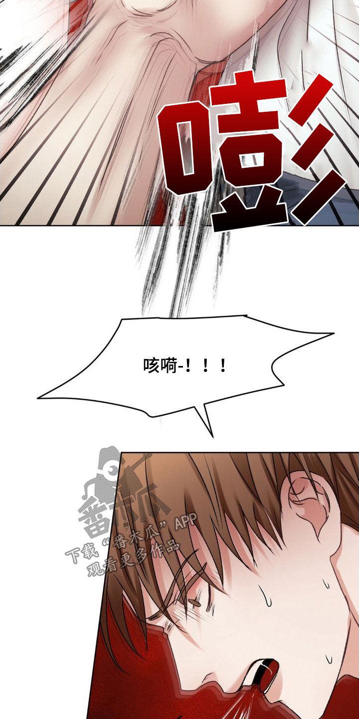 第52话 求饶 第 23 页