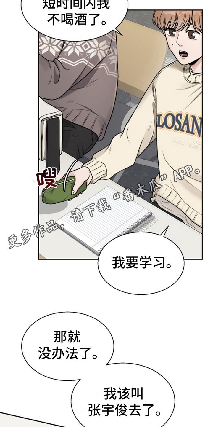 第5话 改变主意 第 5 页