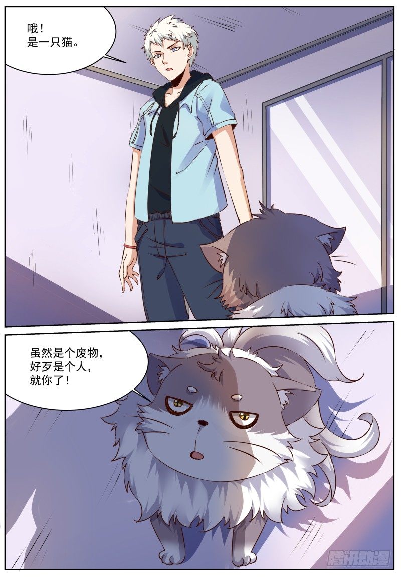 第1话 我是主子！ 第 17 页