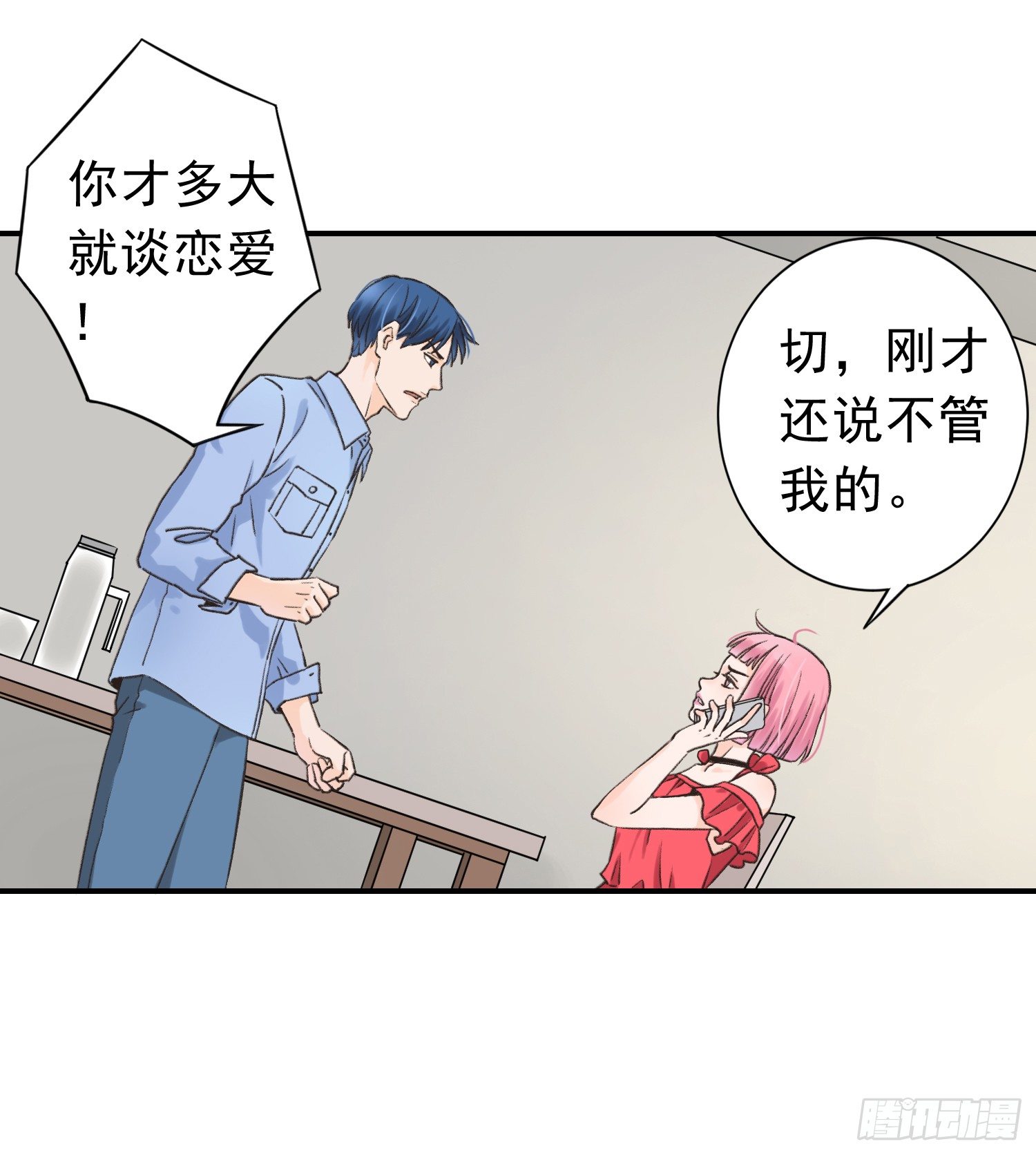 爸爸是谁？ 第 16 页
