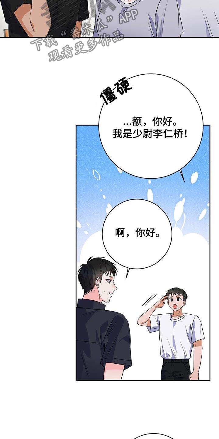 第17话 无法拒绝 第 3 页
