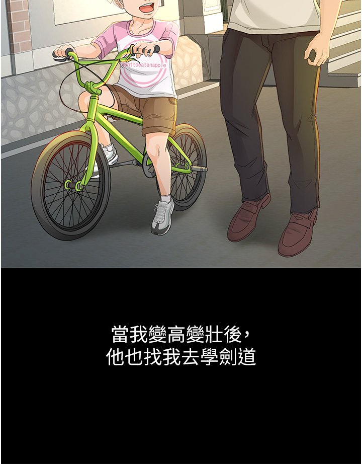 第1话 - 好久不见，我的初恋 第 8 页