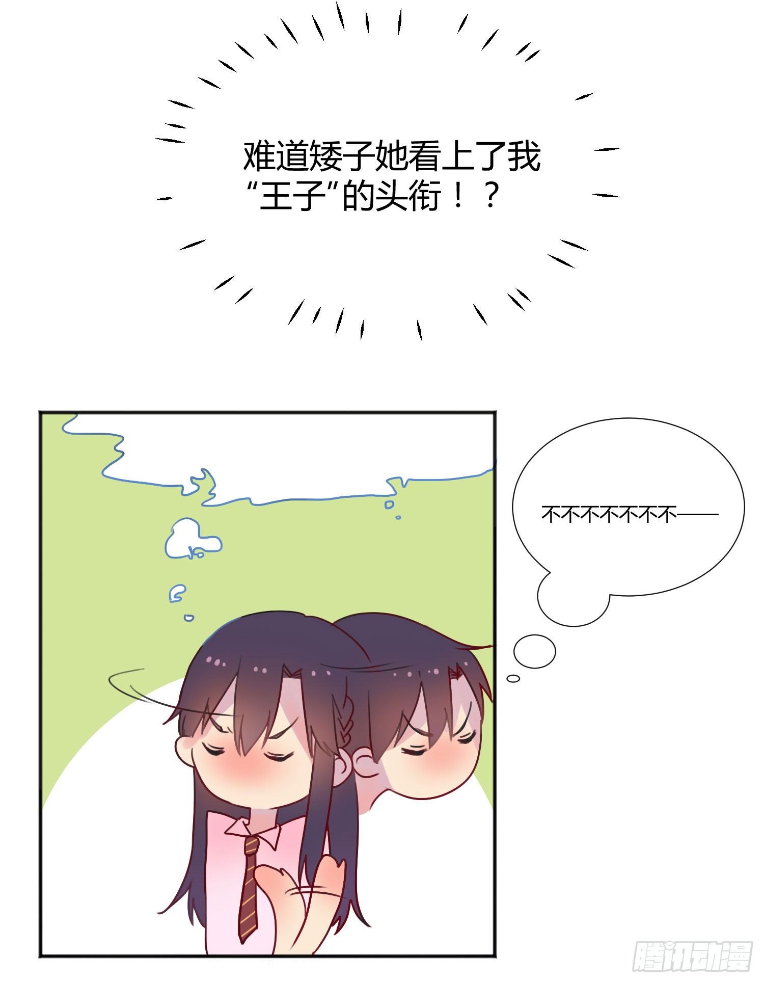 03 不按套路的告白 第 6 页