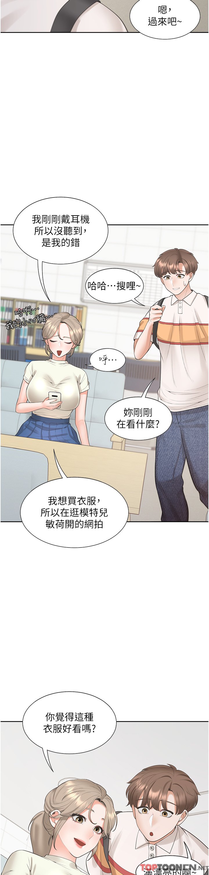 第48话 - 意外昭告天下的秘密 第 29 页