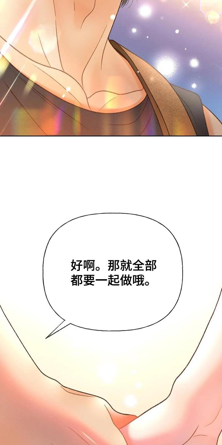 第97话 【第二季】消失（第二季完结） 第 13 页