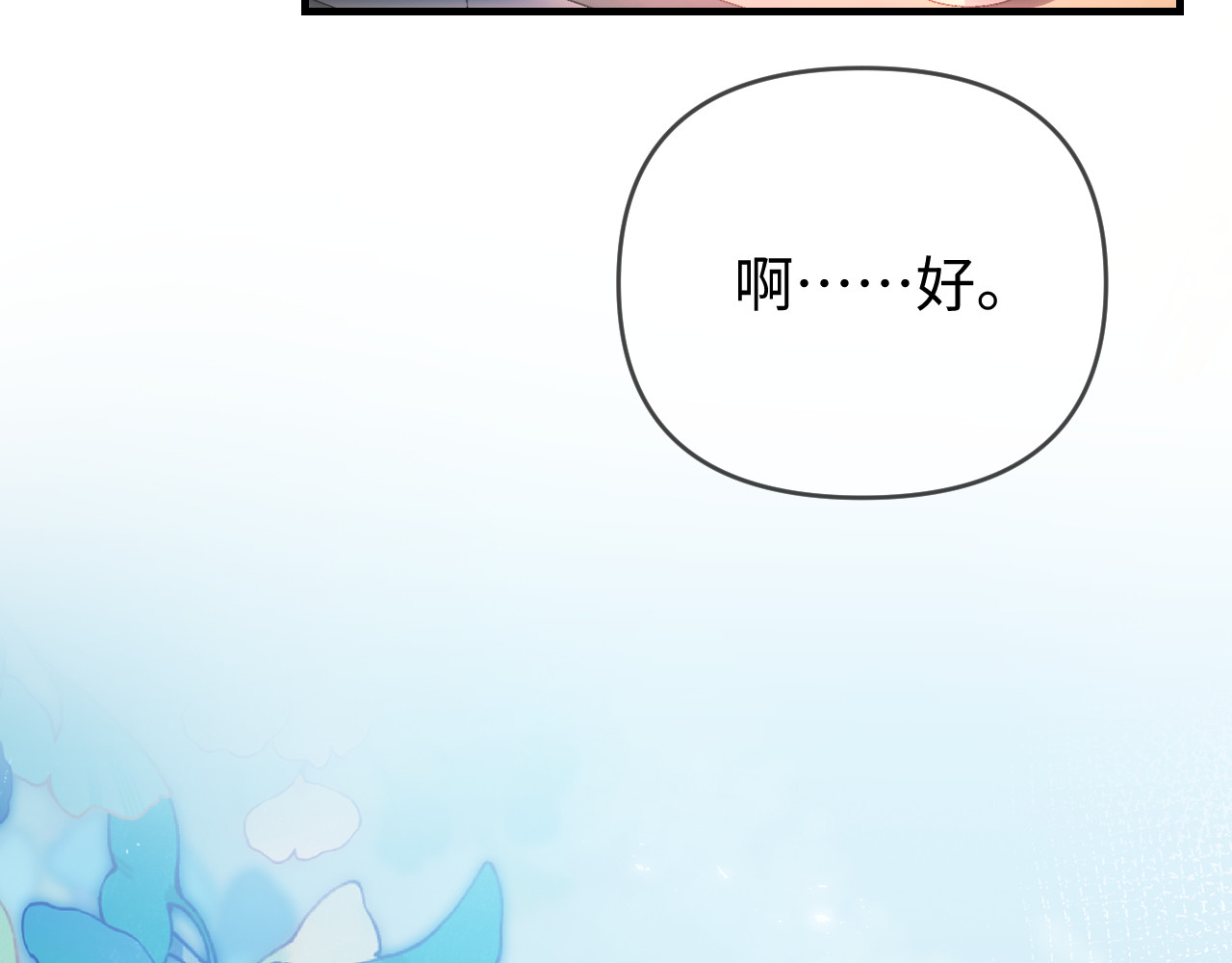 第79话 心意 第 23 页