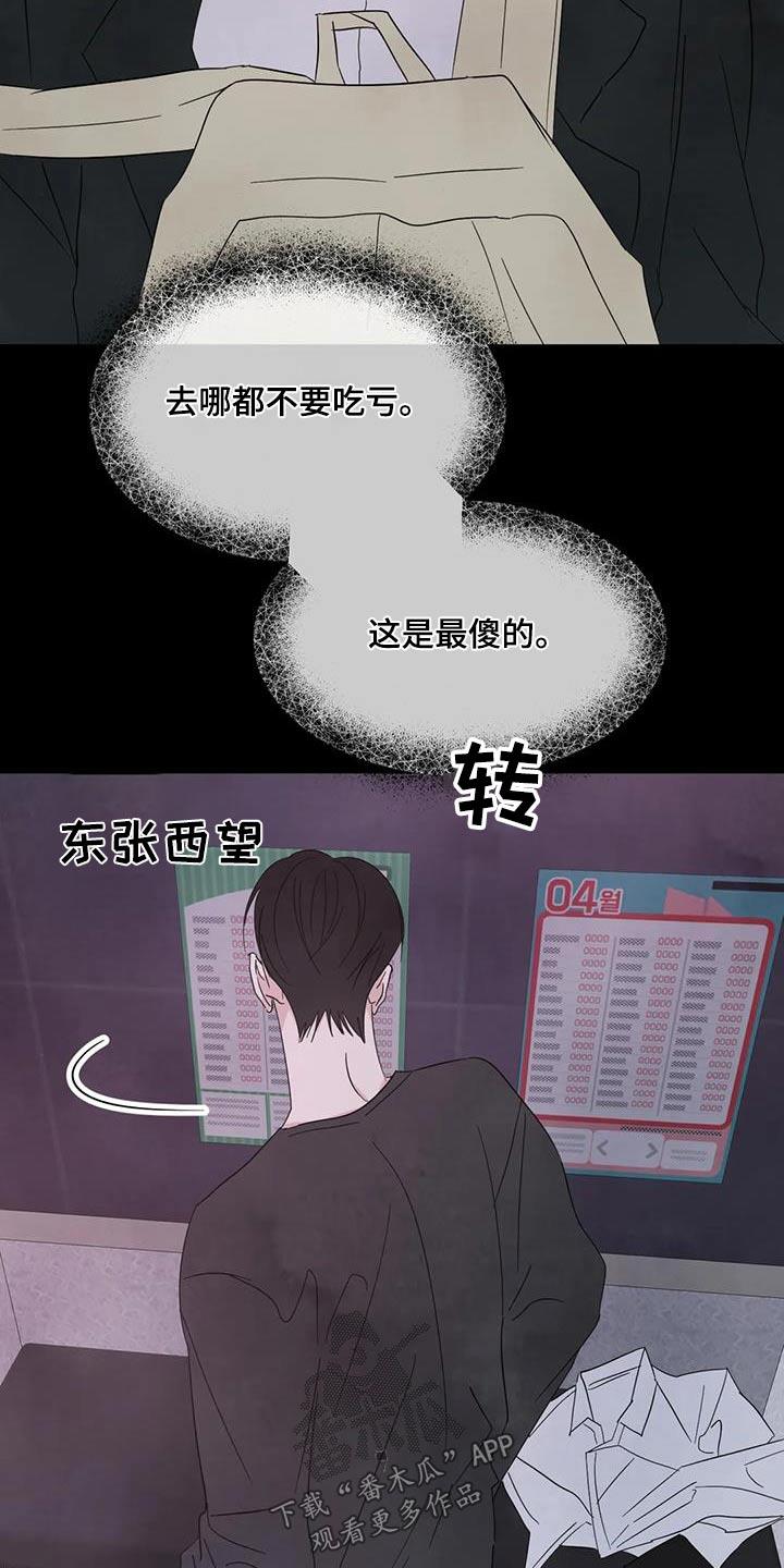 第172话 【第二季】不准胡说 第 18 页