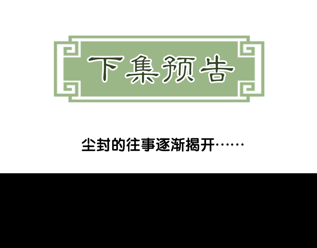 第28话 我的心上人 第 87 页